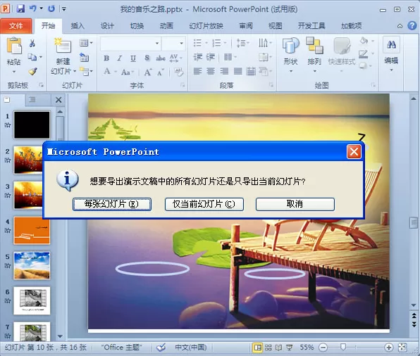 在PPT幻灯片中转为图片格式的具体方法介绍