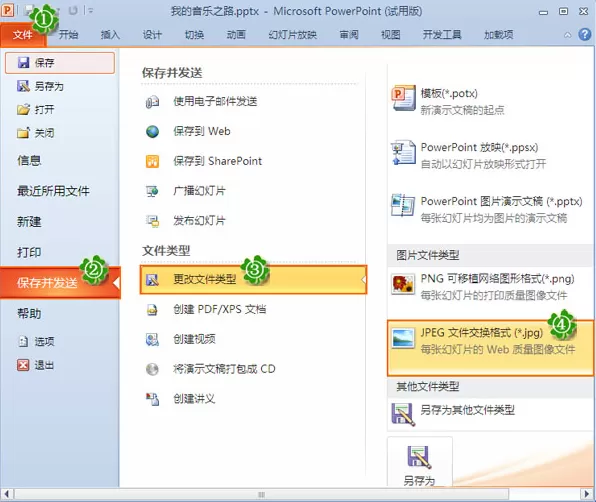 在PPT幻灯片中转为图片格式的具体方法介绍