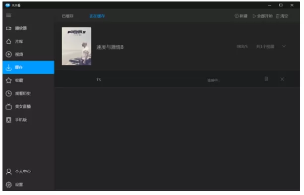 在天天看播放器中下载视频资源的图文教程