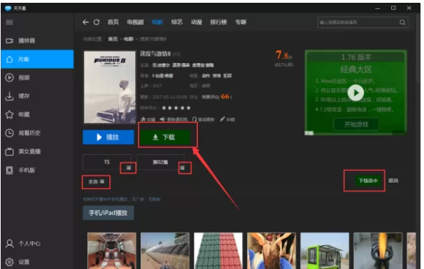 在天天看播放器中下载视频资源的图文教程