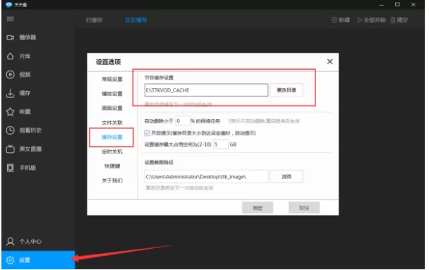 在天天看播放器中下载视频资源的图文教程
