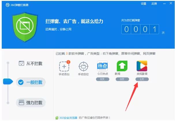 在央视影音中关闭弹窗的具体方法介绍