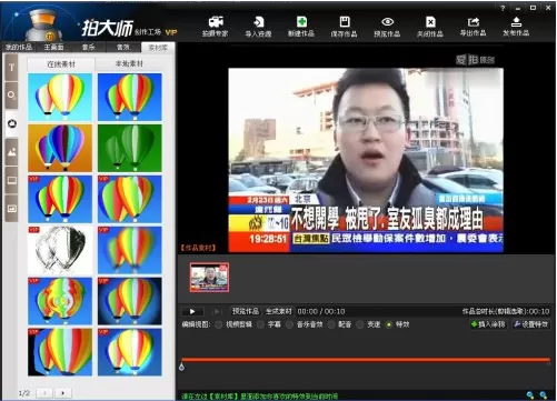 在拍大师中给视频加马赛克的具体方法介绍