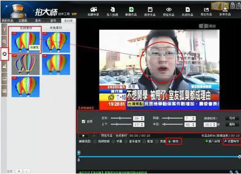 在拍大师中给视频加马赛克的具体方法介绍