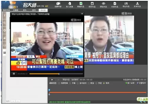 在拍大师中给视频加马赛克的具体方法介绍