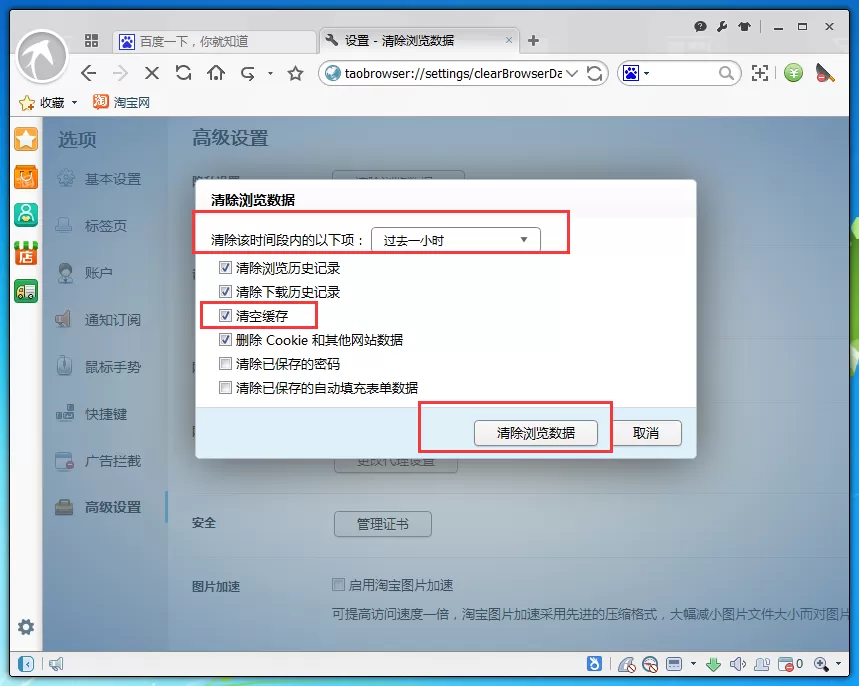 在淘宝浏览器中清除浏览数据的具体操作