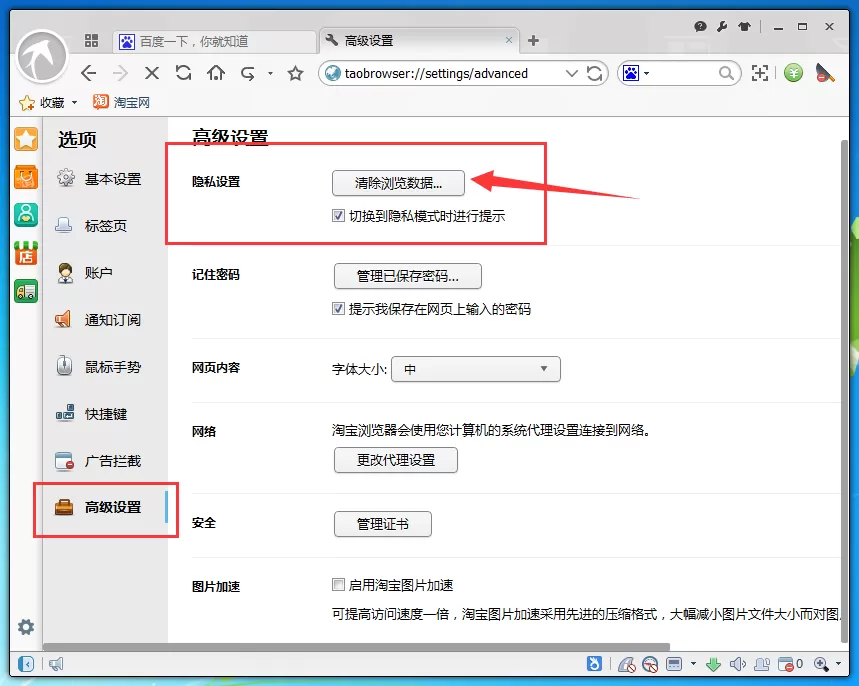在淘宝浏览器中清除浏览数据的具体操作