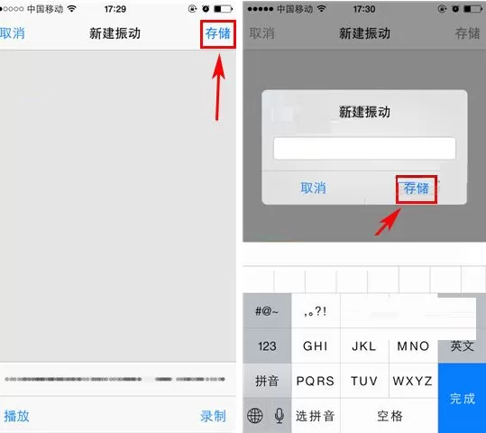 在苹果iPhone6s中设置自定义振动的具体操作