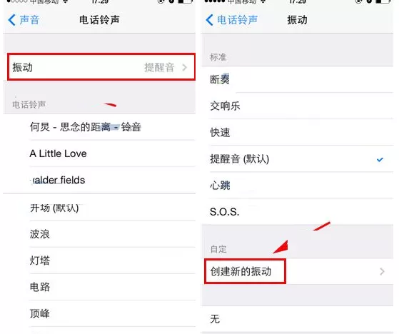 在苹果iPhone6s中设置自定义振动的具体操作