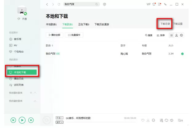 在QQ音乐中下载歌曲保存到U盘具体方法解析
