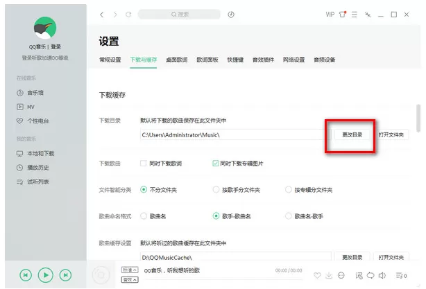 在QQ音乐中下载歌曲保存到U盘具体方法解析