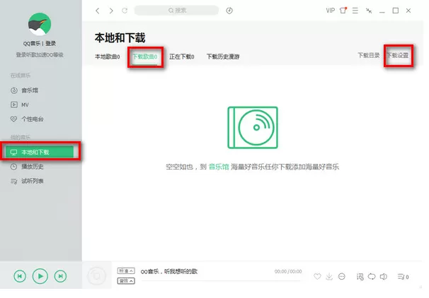 在QQ音乐中下载歌曲保存到U盘具体方法解析