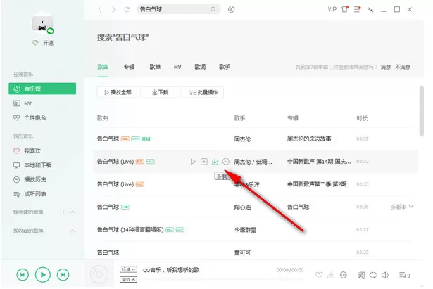 在QQ音乐中下载歌曲保存到U盘具体方法解析