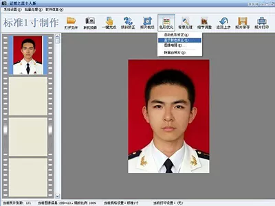 在证照之星中美白皮肤的具体操作