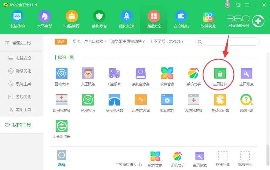 在淘宝浏览器中自定义主页的具体操作