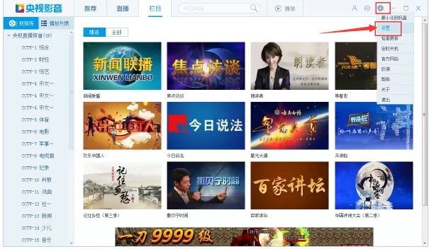 在CBox央视影音中取消开机自启动的具体步骤