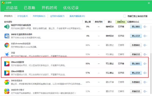 在CBox央视影音中取消开机自启动的具体步骤