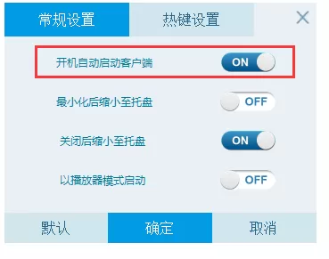 在CBox央视影音中取消开机自启动的具体步骤