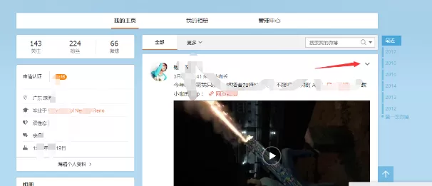 在微博中设置已发布内容不让他人看见的具体方法