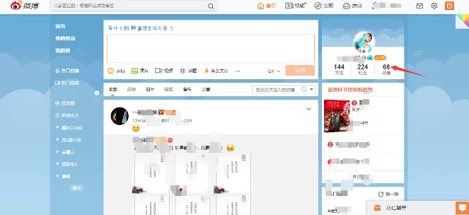 在微博中设置已发布内容不让他人看见的具体方法