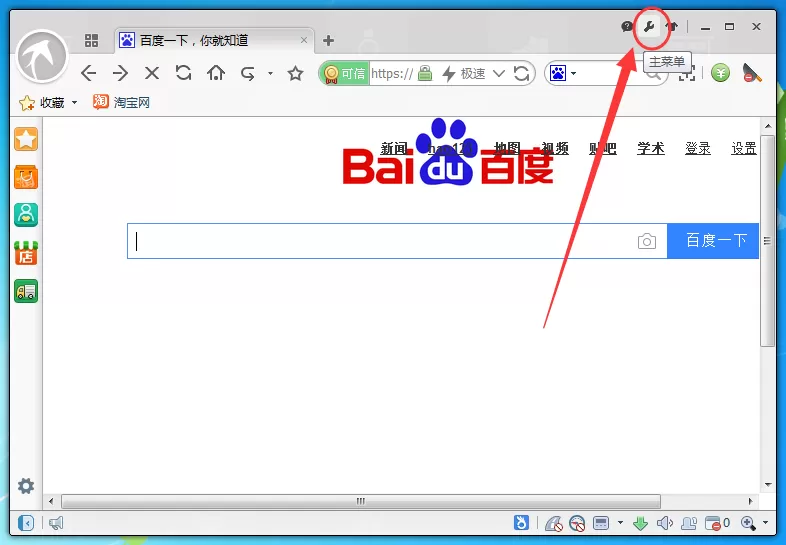 在淘宝浏览器中进行广告拦截的具体操作