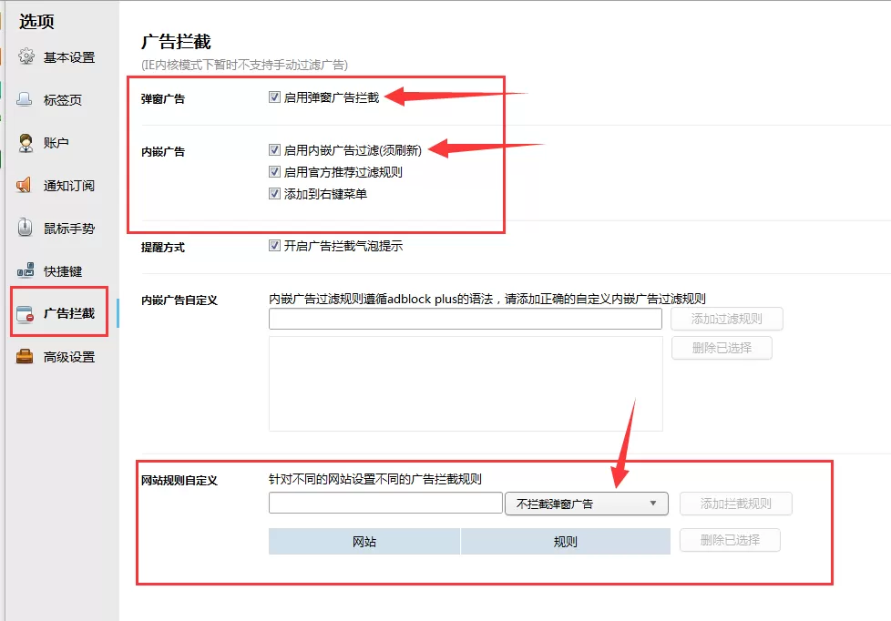 在淘宝浏览器中进行广告拦截的具体操作
