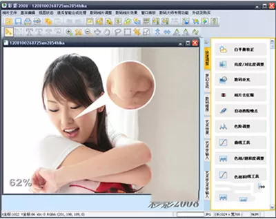 在彩影中给照片去斑的具体操作