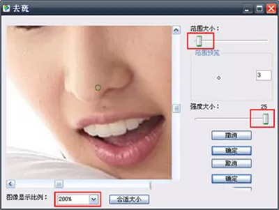 在彩影中给照片去斑的具体操作