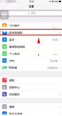 在苹果iPhone6S中重置wifi密码的图文教程