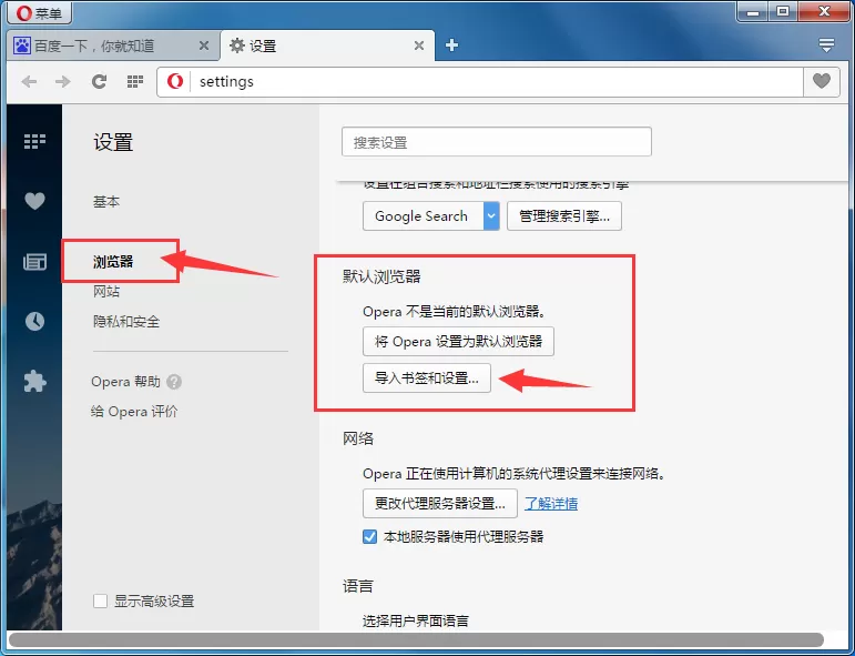 在Opera浏览器中导入书签的具体操作