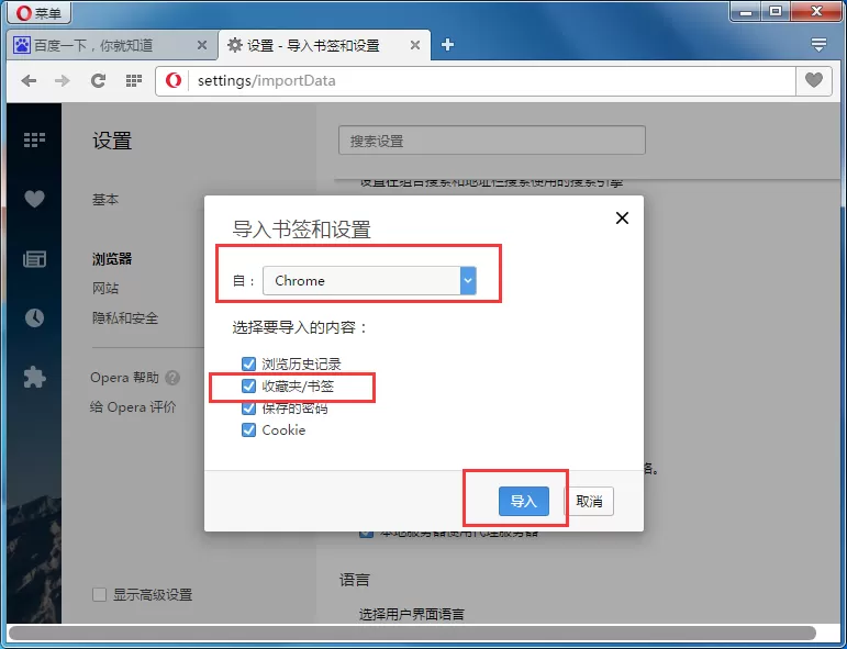 在Opera浏览器中导入书签的具体操作