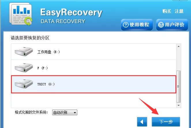 利用EasyRecovery找回U盘数据的详文介绍
