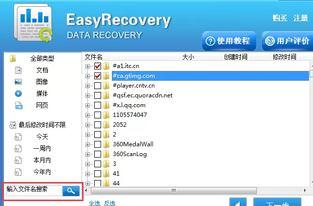 利用EasyRecovery找回U盘数据的详文介绍