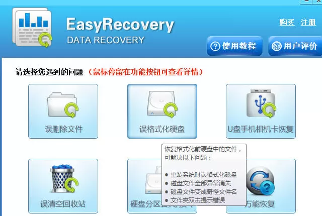 利用EasyRecovery找回U盘数据的详文介绍