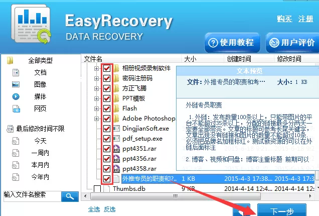 利用EasyRecovery找回U盘数据的详文介绍
