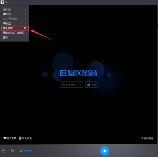在暴风影音中截图文件存储路径的具体方法