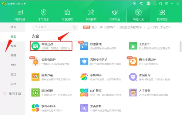 如何拦截电脑广告弹窗_5步带你过上无广告生活