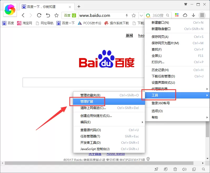 在360极速浏览器中屏蔽广告的具体操作