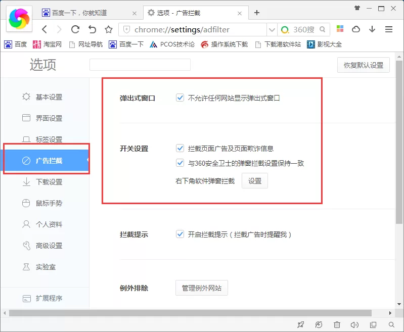 在360极速浏览器中屏蔽广告的具体操作
