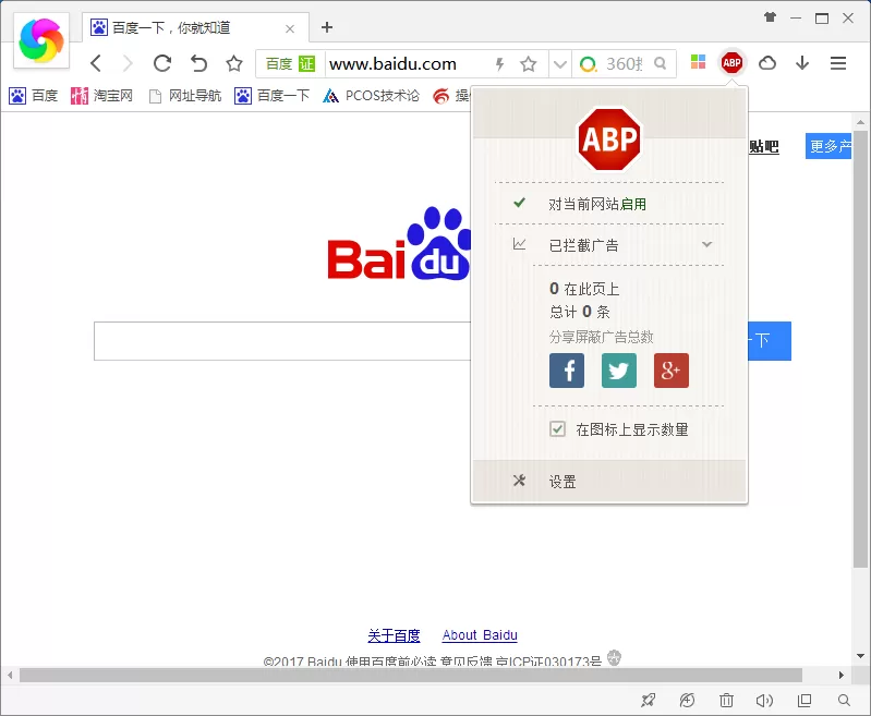 在360极速浏览器中屏蔽广告的具体操作