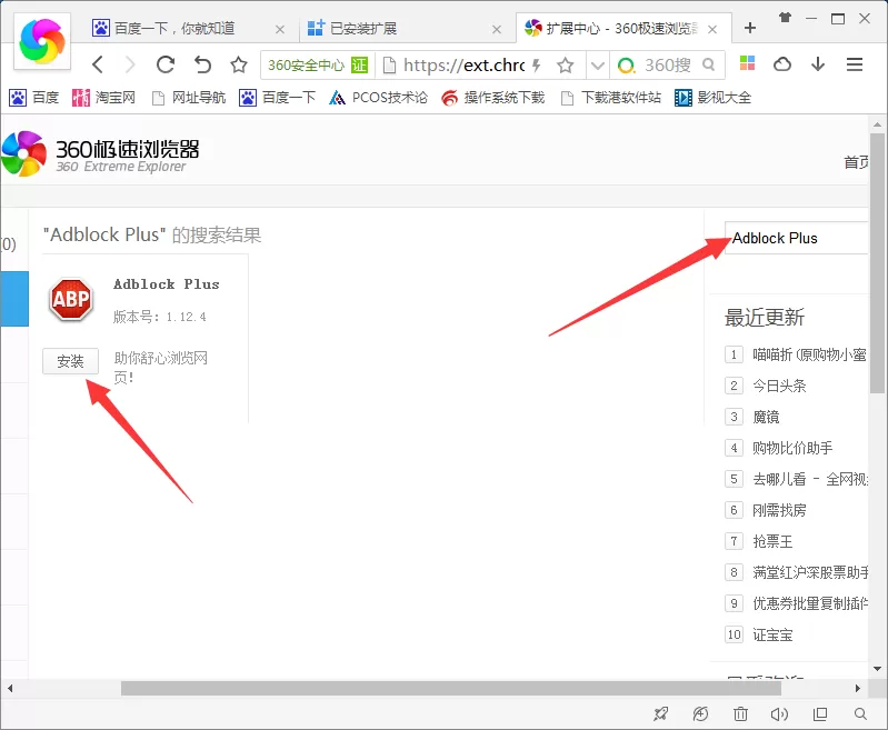 在360极速浏览器中屏蔽广告的具体操作