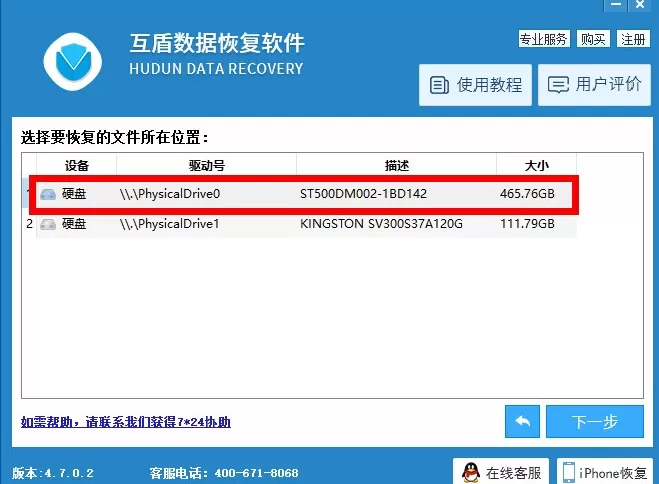 使用互盾数据恢复软件找回丢失分区的具体方法