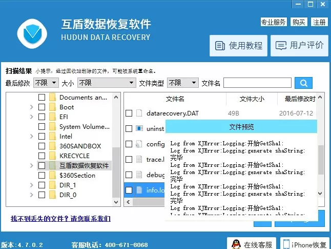 使用互盾数据恢复软件找回丢失分区的具体方法