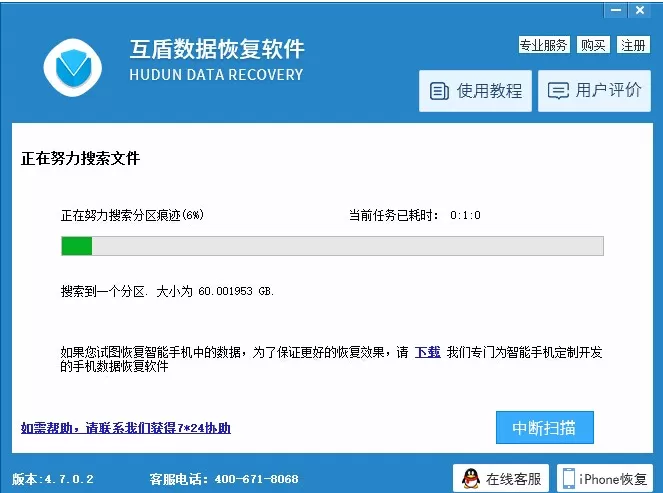使用互盾数据恢复软件找回丢失分区的具体方法