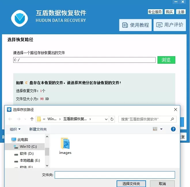 使用互盾数据恢复软件找回丢失分区的具体方法