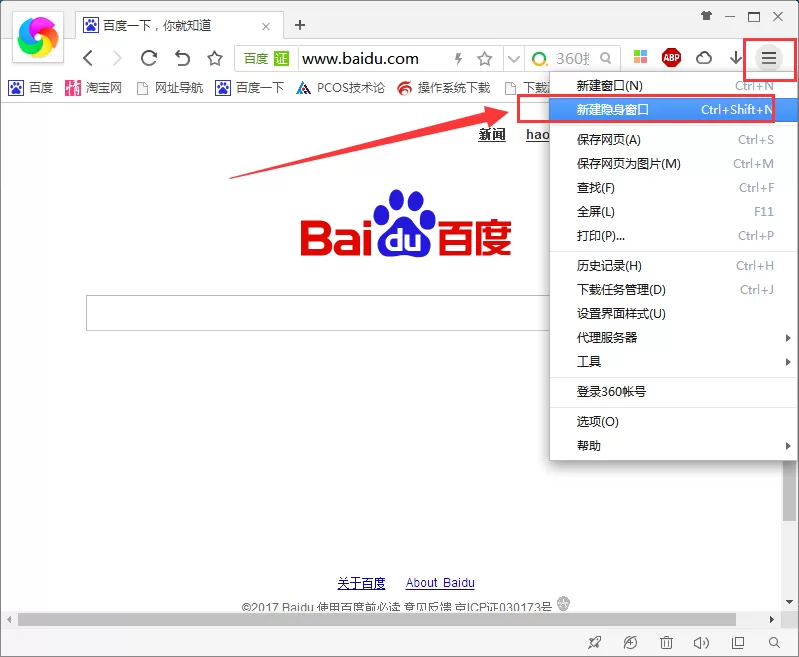在360极速浏览器中开启无痕模式的具体操作