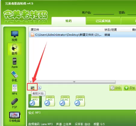 使用完美者转码剪切音乐文件的具体方法