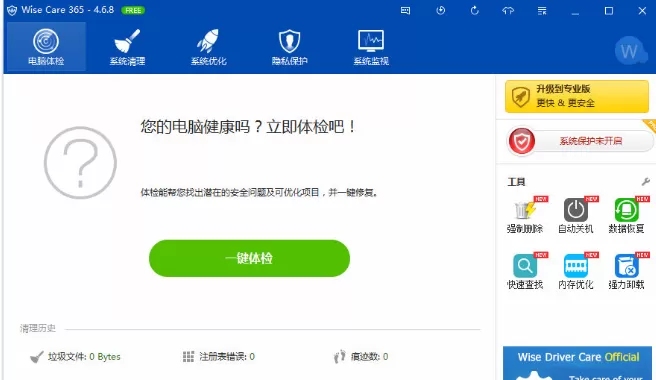 Wise Care 365工具的具体使用方法介绍