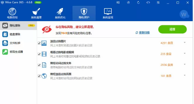 Wise Care 365工具的具体使用方法介绍