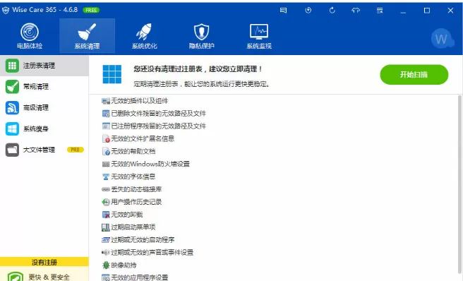 Wise Care 365工具的具体使用方法介绍